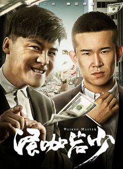 绝种贱男